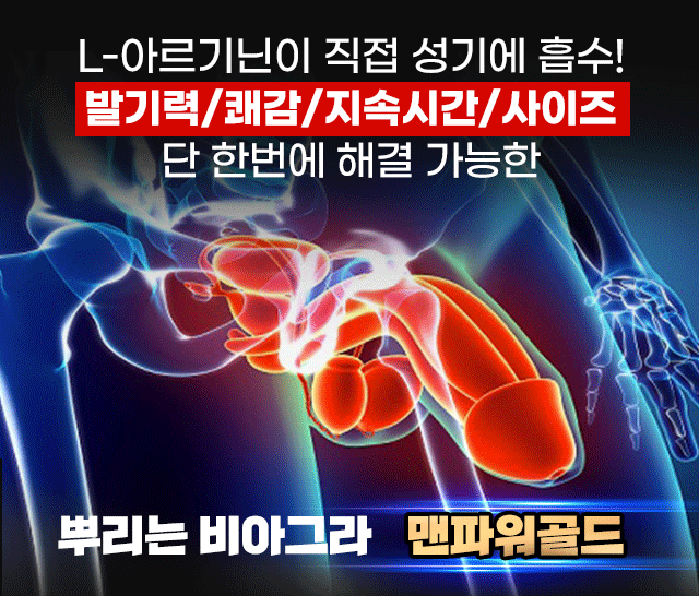 국내 최초 개발한 바르는 남성 기능제