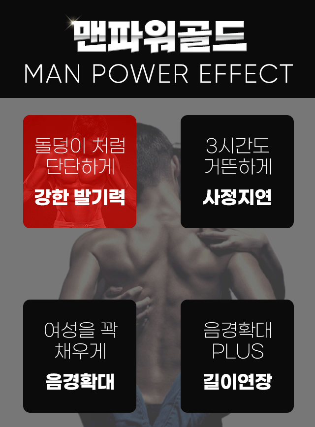 맨파워골드만의 특별함