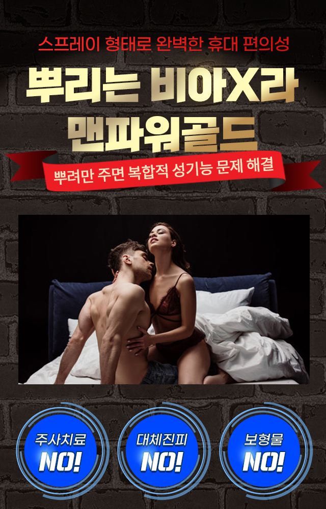 맨파워골드 사용고객 리얼후기