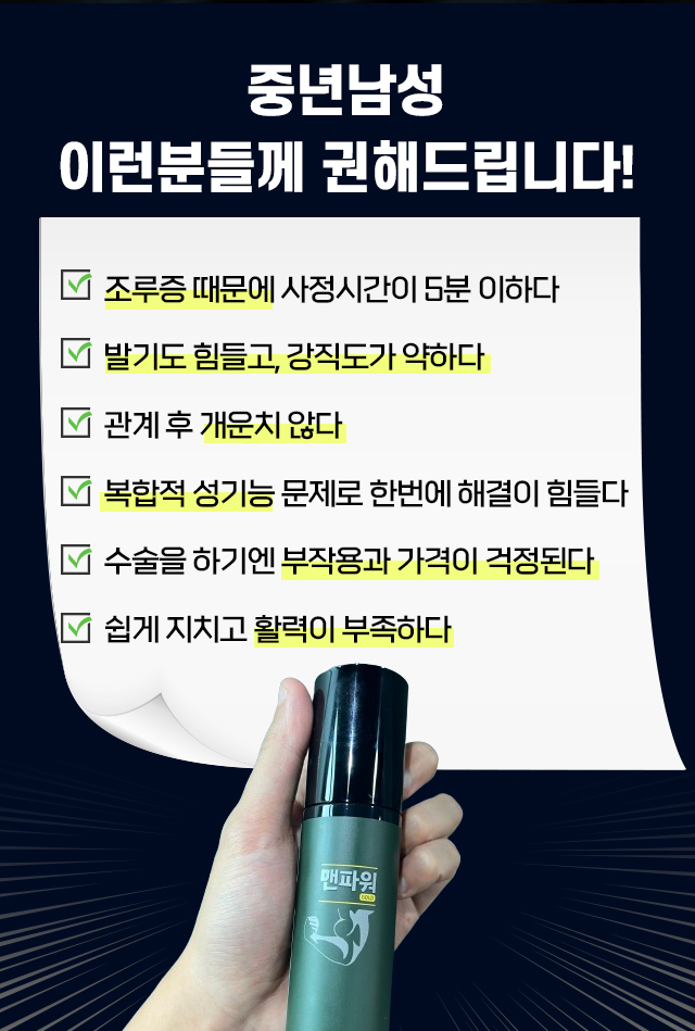 맨파워골드 사용고객 리얼후기