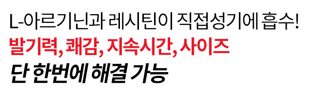 발기력 쾌감 지속시간 사이즈 단 한번에 해결 가능