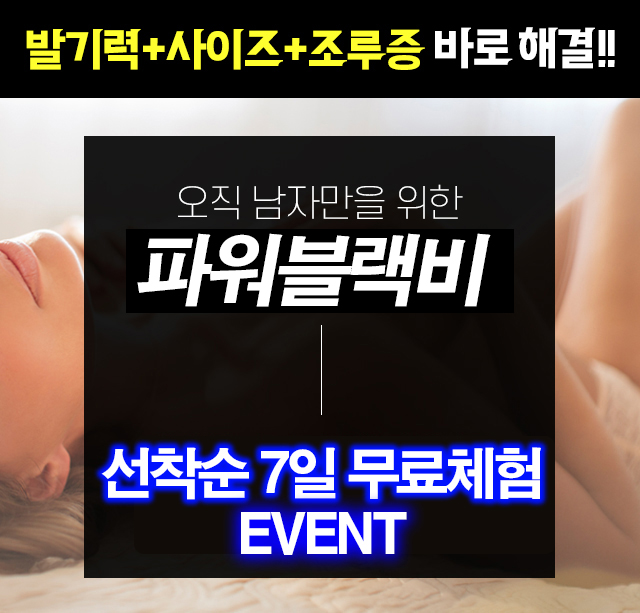파워에스브이 선착순 무료체험 이벤트