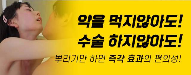 약을 먹지않아도 수술 하지않아도