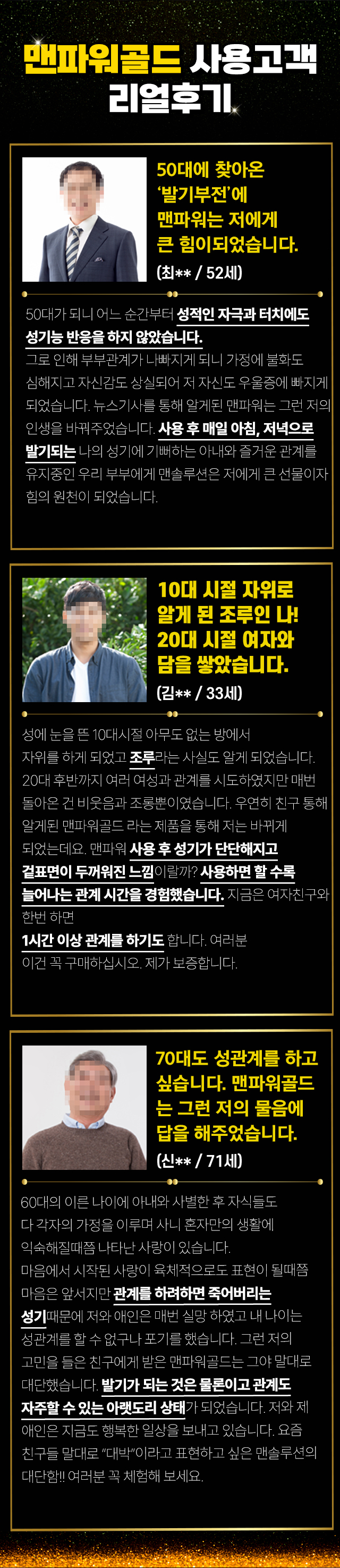 맨솔루션 사용고객 리얼후기