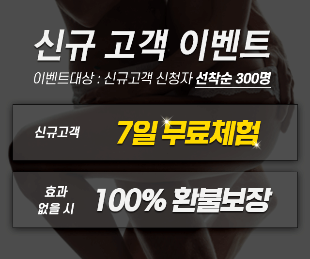신규 고객 이벤트